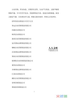 企業營銷與溫柔命名 營銷策劃公司取名指南